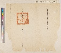 藏品(光緒十六年（1890）知縣黃承乙給台灣府正堂程起鶚殘件)的圖片